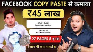 Facebook Copy Paste से कमाया ₹45 लाखEarn Money From Facebook Copy Paste  Facebook Copy Paste Trick