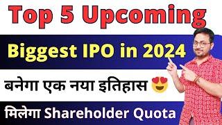 Top 5 Upcoming IPO in 2024 पहले से खरीद लो ये Share  Biggest IPO in India #SMT