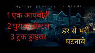 dil dehla dene waali kahaniya - HORROR STORIES IN HINDI