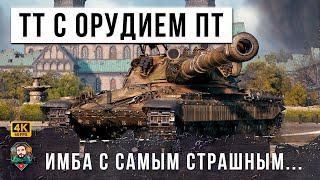 ТЯЖУ ДАЛИ ОРУДИЕ ОТ ПТ И НАЧАЛОСЬ... САМЫЙ СТРАШНЫЙ ДРЫН РАНДОМА WOT