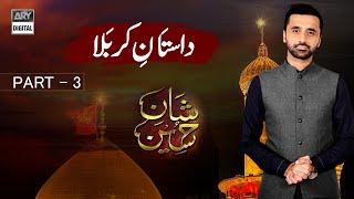 Dastan e Karbala - Part 3 - Waseem Badami - 10th Muharram  ARY Digital