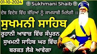 ਸੁਖਮਨੀ ਸਾਹਿਬ  Sukhmani Sahib Path Sukhmani Sahib fast Sukhmani Sahib ਨਿਤਨੇਮ ਸੁਖਮਨੀ ਸਾਹਿਬ सुखमनी