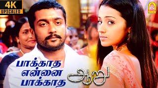 Paakatha - 4K Video Song  பாக்காத என்னை பாக்காத  Aaru  Suriya  Trisha  Hari  Devi Sri Prasad