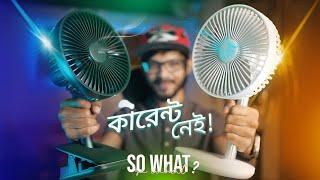 গরমের বেস্ট সলিউশন। এক চার্জে দিন পার। JISULIFE Oscillating Extendable Desk Fan.