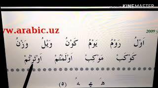 10-дарс و харфи. Муаллим сони. Онлайн-Қуръон дарслари