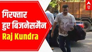 Raj Kundra ARRESTED  Know the details here