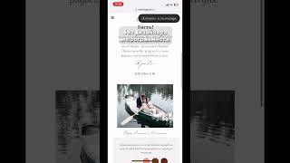 Создавайте стильный сайт-приглашение с удобной рассылкой гостям.#онлайнприглашение #сайтприглашение