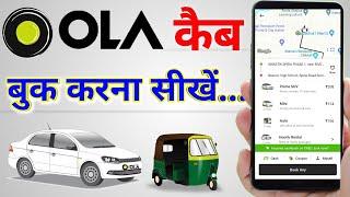 How to book Ola cab Ola cab kaise book karen Ola booking Ola