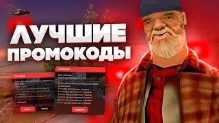 НОВЫЕ БОНУСНЫЕ ПРОМОКОДЫ + СЕКРЕТНАЯ АКЦИЯ НА ДЕНЬГИ в GTA SAMP   Mordor RP  Мордор РП