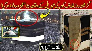 Ghilaf e Kaba ki Tabdeeli k Waqat Khana Kaba Main Mojza  Hajj 2024  Makkah Viral Video  #Makka h