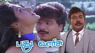 Pudhu Varisu 1990 FULL HD Tamil Movie  #Pandiarajan #Rohini #Mouli #Manjula @SSChandran #Movie