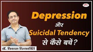 How to avoid Depression & Suicidal Tendency  Dr. Vikas Divyakirti