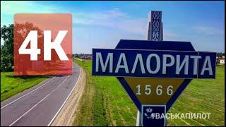 Малорита -город на западе Беларуси  вид сверху .4к #ВАСЬКАПИЛОТ dji mavic pro2.