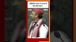 Akhilesh Yadav Oath  संविधान की प्रति लेकर शपथ लेने पहुंचे अखिलेश यादव #shorts  BBC Hindi