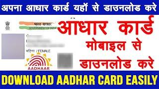 Enrollment number se aadhar card kaise download kare 2022 - Aadhar Card Kaise Download Karen 2022