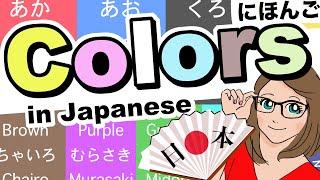 TOP10 Colors in Japanese 