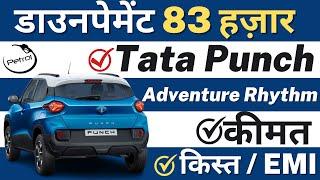 Tata Punch Base Model 2024  Tata Punch Adventure Rhythm 2024 Model  Tata Punch EMI Down payment 