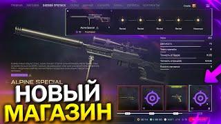 ЗАБИРАЙ ALPINE SPECIAL ЗА НОВУЮ ВАЛЮТУ ЖЕТОНЫ В WARFACE Бесконечная прокачка Новый Магазин варфейс