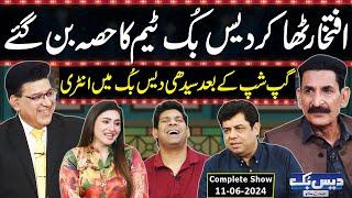 Daisbook With Junaid Saleem  Iftikhar Thakur Joins Daisbook  Naseem Vicky  11 June 2024  GNN