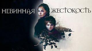 Чумовая история A Plague Tale Innocence  Разбор сюжета