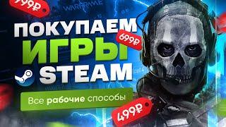 Как купить игру Steam  Покупаем игры