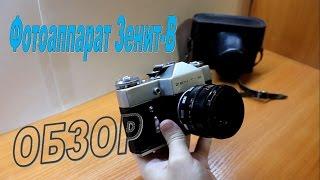 Обзор фотоаппарата Зенит-В. Ретро оптика из СССР Изучаем и смотрим Зенит