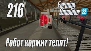 Farming Simulator 22 карта Элмкрик #216 Коровник с роботокормилкой