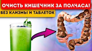 Мощная чистка кишечника Эти 2 средства удаляют даже многолетние отложения токсины