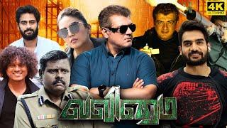 Valimai Full Movie in Tamil  Thala Ajith Kumar  Yuvan Shankar Raja  Vinoth   Valimai Review