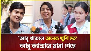 টেনশনে সারারাত ঘুমাতে পারিনি ‘এ প্লাস’ না পেলে সবাই কি বলবে  HSC Result 2023