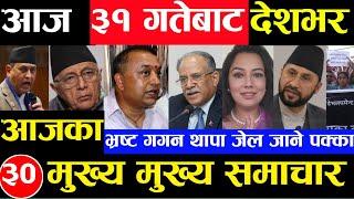 Today news  nepali news  aaja ka mukhya samachar nepali samachar Jesth 29 gate 2081share market