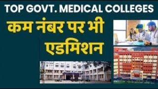 Top Government Medical Colleges With Lowest Cutoff