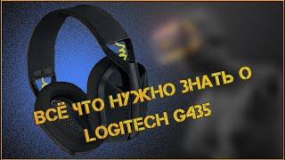 LOGITECH G435  ВСЁ ЧТО НУЖНО ЗНАТЬ О LOGITECH G435 #logitech #наушники #logitechg435 #gamingheadset