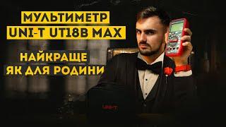 Мультиметр UNI-T UT18B Max пропозиція від якої неможливо відмовитися