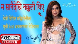 Sakkigoni का MUNNI hot awatar मा पहिलो पटक मेडियामा  बलेले सुटुक्क बिहे गरे