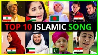 World Top 10 Islamic song  popular top 10 Islamic song  Top 10 islamic song  Shuvoo