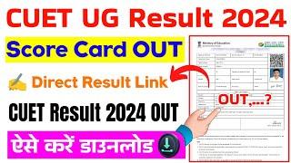 CUET Result 2024  CUET UG Score Card 2024 Kaise Download Kare  How To Check CUET UG Result 2024