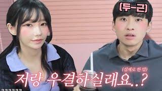 우결하자는 말에 뇌정지온 미미미누ㅋㅋㅋㅋㅋㅋㅋㅋㅋㅋ