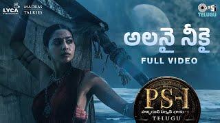 Alanai Neekai - Full Video  PS1 Telugu  AR Rahman  Karthi Aishwarya Lekshmi  Antara Nandy