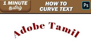 How to Bend and Curve Text in Tamil  Quick Photoshop Tutorial தமிழ் #56