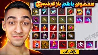 توی فری فایر 1000 تا باکس باز کردم 