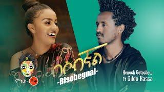 Henok Getachew ft Gildo Kassa ሄኖክ ጌታቸው ft ጊልዶ ካሳ ብሶብኛል - New Ethiopian Music 2020Official Video