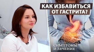 Чем и как лечить гастрит?