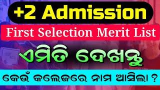 +2 Admission 2024  +2 First Merit List  How To Check +2 First Merit List