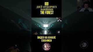 Как играется в The Forest в 2023 Часть 1 #обзоригры #theforest #gaming #subscribe #рекомендации