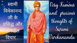 स्वामी विवेकानंद जी के प्रमुख अनमोल विचार Famous and  motivational thoughts of Swami Vivekananda.