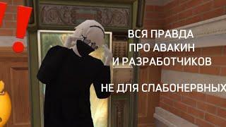 AVAKIN LIFE  вся правда .. вы не знали этого НИКОГДА ‼️