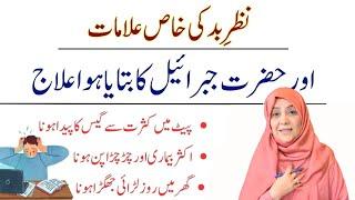 Nazr e Bad Ki Alamat  Nazr e Bad Se Bachne Ka Wazifa By Aisha Khalid