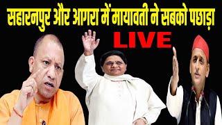 UP Nikay Chunav Result 2023 Live  सहारनपुर और आगरा से मायावती की जीत  BSP  Mayawati  BJP 