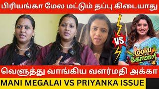 பிரியங்கா மேல மட்டும் தப்பு கிடையாது. Mani Megalai Vs Priyanka Deshpande Fight Issue  CWC 5